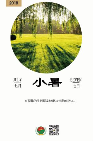 “小暑大暑，上蒸下煮”，小暑节气的到来，意味着我国大部分地区进入夏季，也是一年中最热的季节。炎热的天气，人体出汗多，消耗大，所以中医养生强调小暑节气要注意补充体力，解热防暑。小暑节气素有吃三宝——黄鳝、蜜汁藕、绿豆芽的习俗。 小暑到！吃 “酸”尝“苦”保健康！ 含有苦味的食品以蔬菜和野菜居多 ,如莴苣、生菜、芹菜、茴香、香菜、苦瓜、萝卜叶、