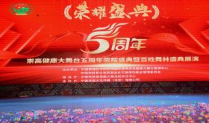 2022年8月15日，崇高健康大舞台五周年“荣耀盛典”暨百姓舞林盛典展演桂林站 在桂林 隆重举办 。 此次盛典开启了全国性的跨省文化交流 ， 将对推动全国各地的地域文化的交流与传播及对增进各省市的 友谊 有着重要的意义。 辽宁抚顺中心艺术团一行27人参加了演出活动。讲好家乡的故事，传播家乡文化，传承雷锋精神，立崇高志，做健康人，彰显了抚顺人的一份情怀。节目合