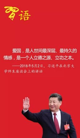 党的十八大以来，习近平在多次讲话中强调爱国，不仅号召全国各族人民弘扬爱国主义精神，更彰显了总书记个人的爱国情怀和责任担当。今天，同您一起感受习近平的爱国情怀。 爱国主义是中华民族民族精神的核心 爱国，是人世间最深层、最持久的情感，是一个人立德之源、立功之本。孙中山先生说，做人最大的事情， “就是要知道怎么样爱国”。我们常讲，做人要有气节、